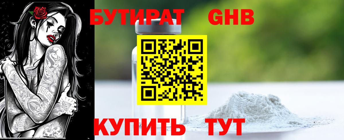 Бутират BDO  Вход с VPN  Сорочинск 