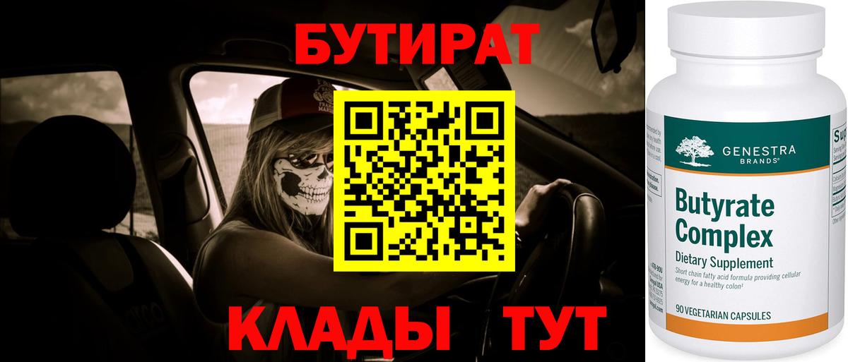 Бутират GHB Сорочинск