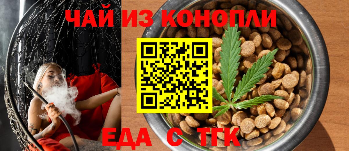 Печенье с ТГК марихуана  Вход с VPN  Сорочинск 