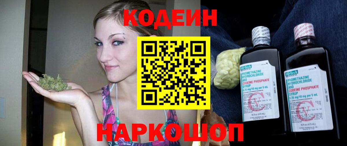 Codein напиток Lean (лин)  Codein Purple Drank  Сорочинск  Вход с VPN 