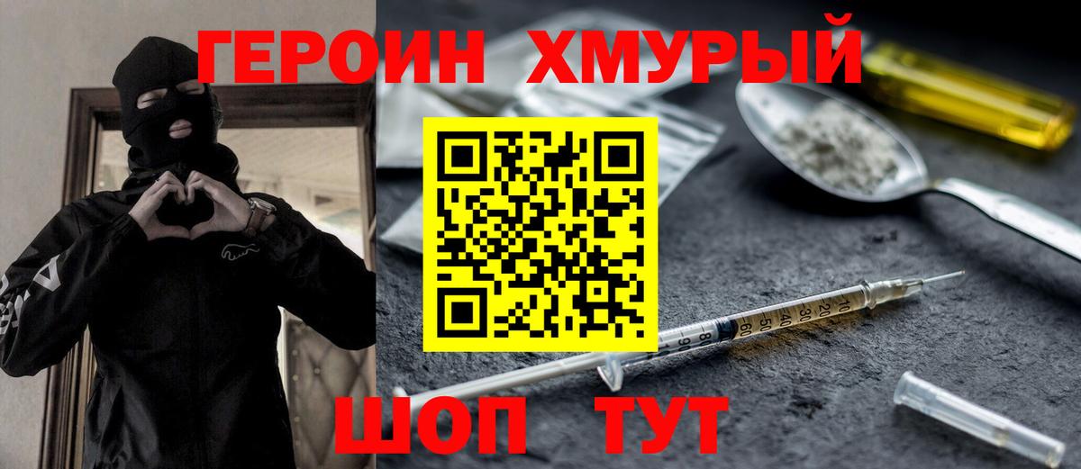 ГЕРОИН Афган  Вход с VPN  Сорочинск 