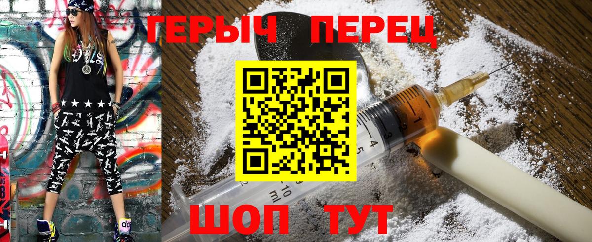 ГЕРОИН белый Сорочинск