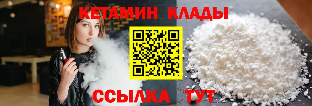 Сорочинск  КЕТАМИН ketamine  Вход с VPN 