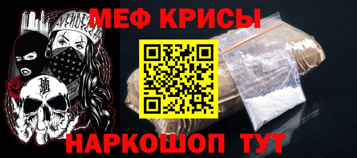 МЕФ кристаллы Сорочинск